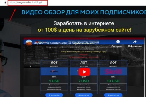 Mega накрошоп